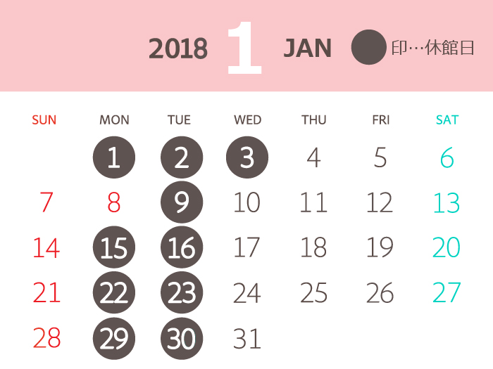 2018年1月度カレンダー